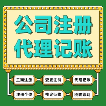 溫江公司注冊在哪里-溫江益財
