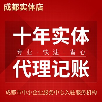 成都代理记账价格查询网站官网-成都益财专业靠谱/快速响应