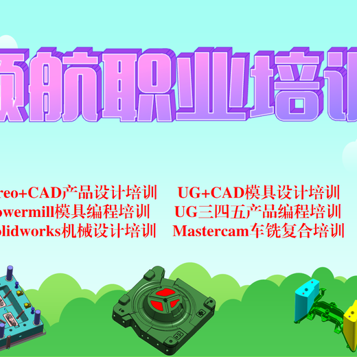 漳州產品設計編程數(shù)控培訓哪家比較大