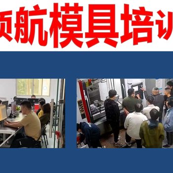 廈門UG模具編程培訓三軸產品編程培訓