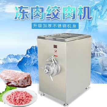 新疆冻肉绞肉机碎肉机