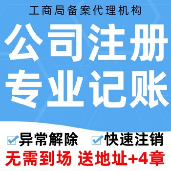 四川成都公司注冊代辦大英