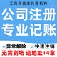 温江注册公司图
