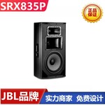 JBLSRX835P进口舞台会议演出剧院礼堂流动扩声音响产品郑州厂家代理商