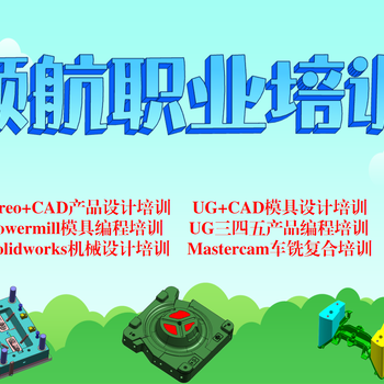 模具培訓(xùn)