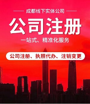 双流个体商户营业执照代办双流本地益财代办