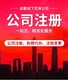 成都代理公司注冊方案產(chǎn)品圖