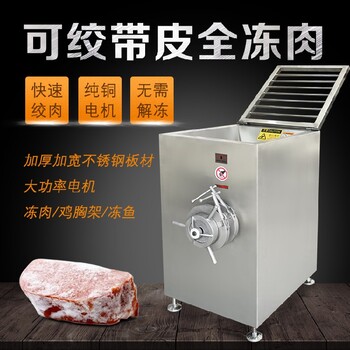 廣東凍肉絞肉機(jī)絞肉絞菜機(jī)