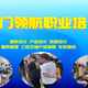 泉州CNC編程培訓模具設計培訓排名多少圖