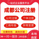 青羊區公司注冊圖