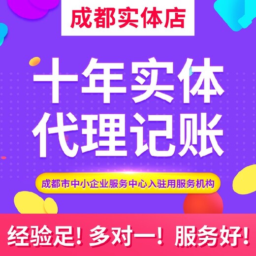 成都雙流正規(guī)代理記賬公司雙流益財(cái)代理記賬公司