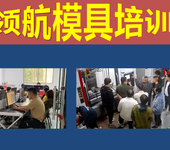 漳州橡胶模具设计培训模具设计培训UG三四五轴模具编程