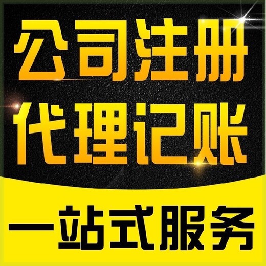 温江街道办直接办理营业执照-温江益财工商财税