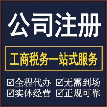 工商代理注册公司成都