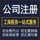 四川温江注册公司图
