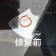 南京汽车玻璃修补图