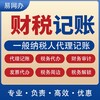 溫江代理記賬會計報價溫江益財財務公司