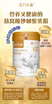 内蒙古燕窝酸沙棘配方驼乳粉用法用量