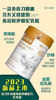 内蒙古燕窝酸沙棘配方驼乳粉用法用量