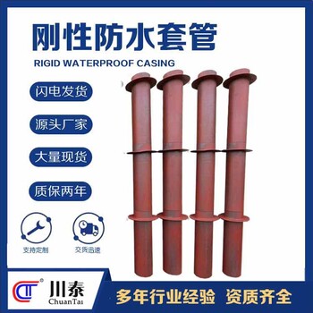 四川好用的剛性防水套管穿墻水池