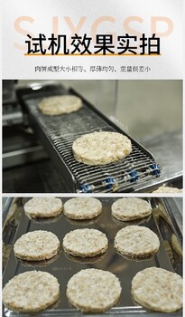 汉堡机全自动肉饼成型机肉饼机