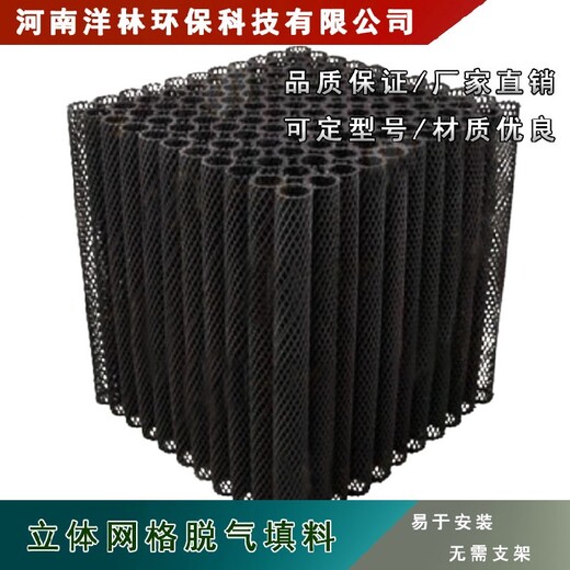 廢水脫氣填料污水處理設(shè)塑料脫氣填料