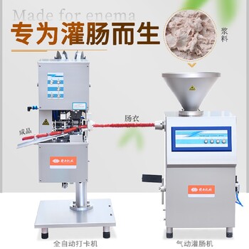 制作火腿腸的機(jī)器贛云火腿腸灌腸打扣一體機(jī)