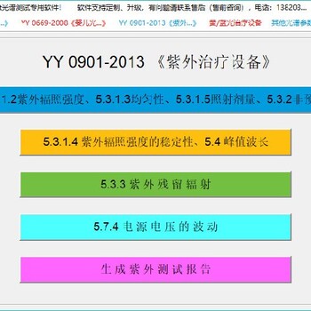 紫外光檢測設(shè)備YY0901光危害檢測設(shè)備天津天南易聯(lián)