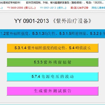 YY0901-2013检测设备红光治疗仪检测设备天南易联