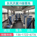 （全國可分期）19座客車