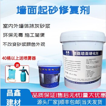 新房墻面反沙解決砂漿固化劑廠家修復解決