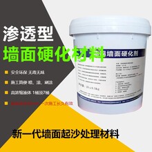 新房墻體脫粉修復(fù)墻面起砂硬化劑廠家有方案圖片