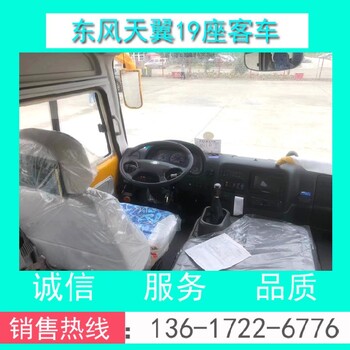 绍兴19座客车