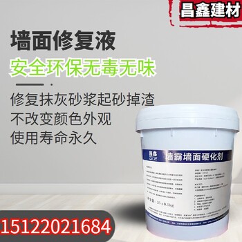 新房墻體脫粉解決晨中墻砼劑廠家有辦法