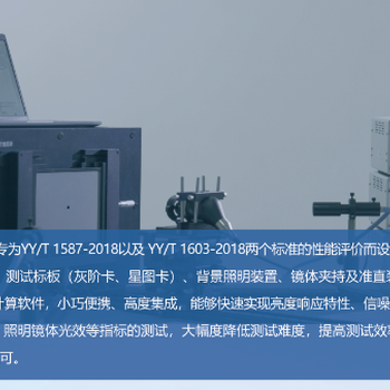 YY1081-2011檢測天津天南易聯生物電子內窺鏡檢測設備