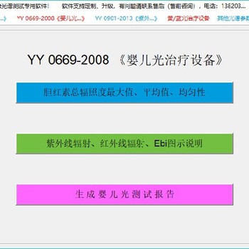 YY0055光固化机检测设备红光治疗仪检测设备天津天南易联