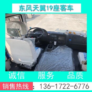 廊坊6米19座客車(chē)