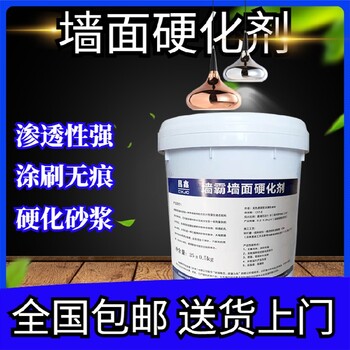 毛坯房抹灰砂漿墻面掉沙抹灰起沙固化劑墻廠家電話