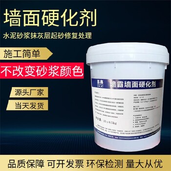 老房墻面起砂解決砂漿固化劑廠家有措施