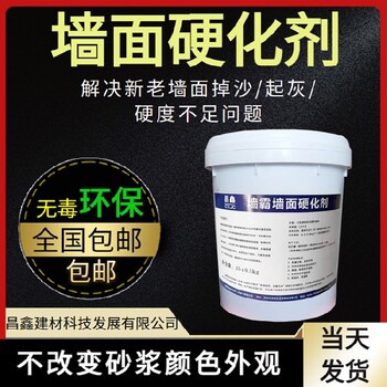 廚房墻面起砂解決砂漿硬化劑廠家有方案