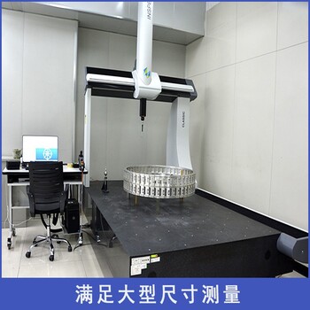 三坐标检测上海第三方检测机构三坐标检测