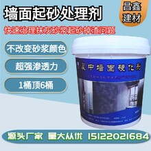新房墻體脫粉修復(fù)砂漿硬化劑廠家有措施圖片