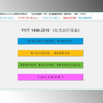 YY/T1120口腔灯检测设备光危害检测设备天津天南易联生物