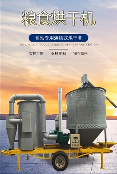广东广州小麦烘干机-水稻烘干机厂家联系方式