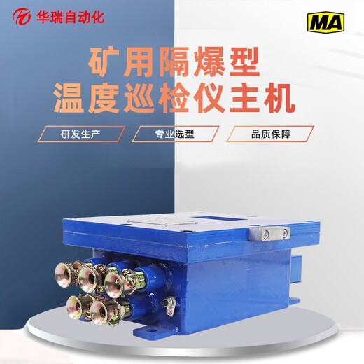 溫度巡檢儀價格智能溫度控制器礦用隔爆兼本安型溫度巡檢儀
