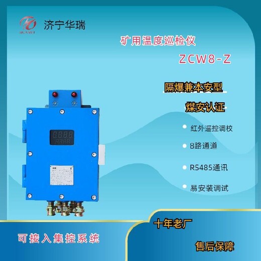 溫度巡檢儀溫度補償功能井下溫度巡檢測控主機
