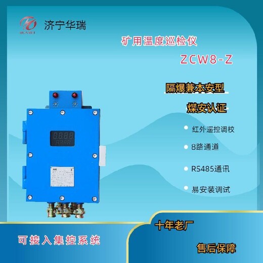 多回路温度巡检仪温度补偿功能矿用本安型巡检装置