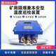 ZCW8-Z礦用隔爆兼本安型溫度巡檢裝置圖