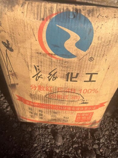 深圳南山回收废旧染料