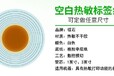 台州不干胶标签印刷工厂,源头工厂供货稳定